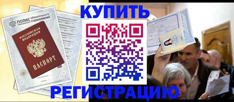 купить прописку в Кольчугино